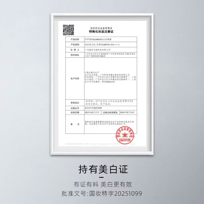 伊罗曼（YILOMOS）美白隔离防晒乳SPF50+多效合一防紫外线防水防汗清爽养肤隔离防晒 高倍防晒60g×2瓶