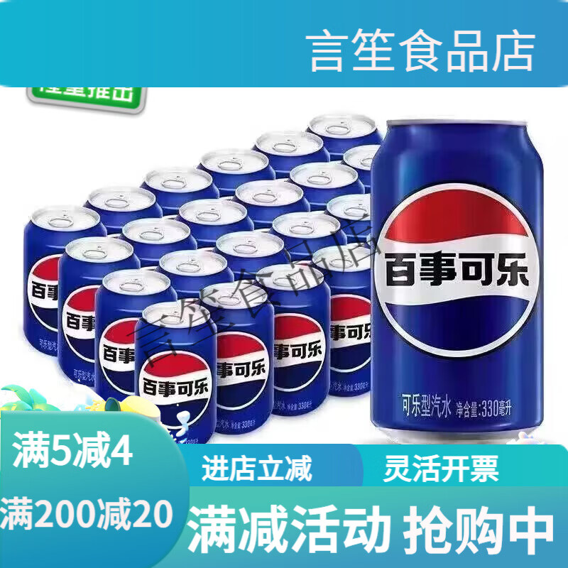 百事可乐330ml24罐整箱汽水碳酸饮料经典原味清爽夏日饮品330ml包装随机发 l*24罐