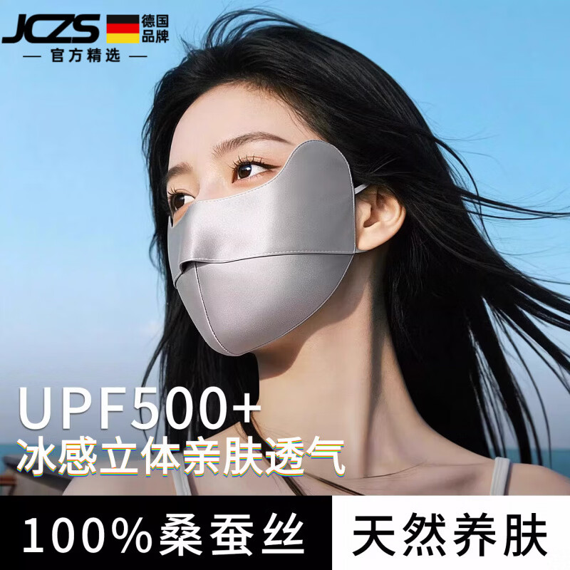 JCZS真丝防晒口罩女2026新款遮阳全脸面罩桑蚕丝高颜值春夏季 彩霞粉【22姆米8A级真丝·亲肤0压感·防晒养肤】