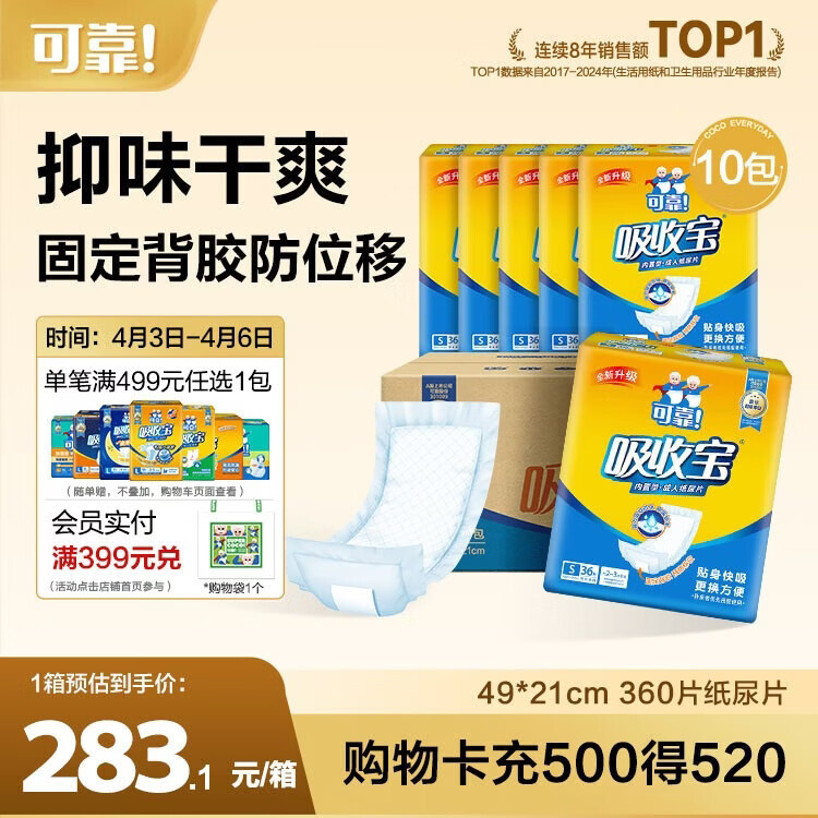 可靠（COCO）吸收宝成人纸尿片360片（49*21cm）柔绵瞬吸老年人产妇尿片尿不湿