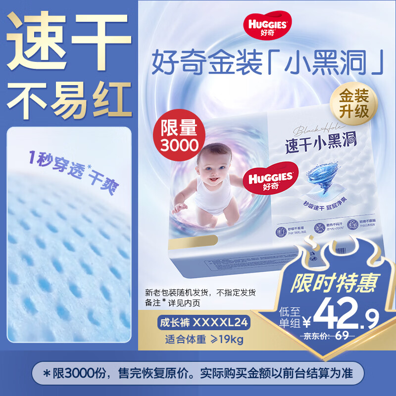 好奇（Huggies）金装拉拉裤XXXXL24(19kg以上)尿不湿【速干不易红】