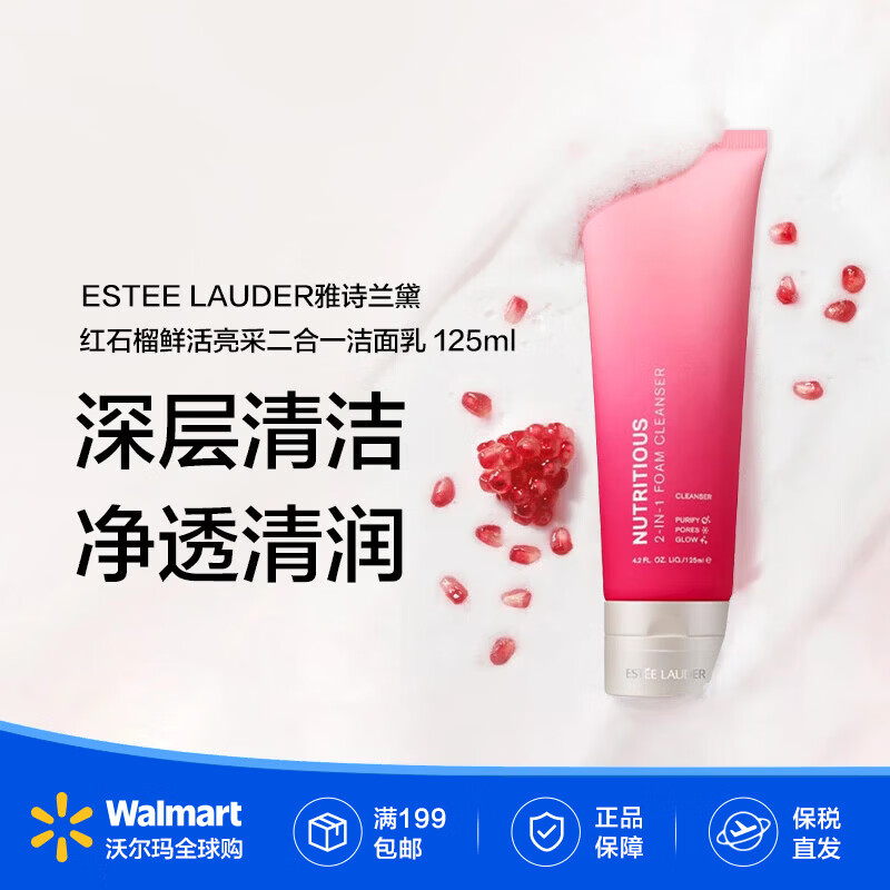雅诗兰黛（Estee Lauder）红石榴鲜活亮采二合一洁面乳 125ml