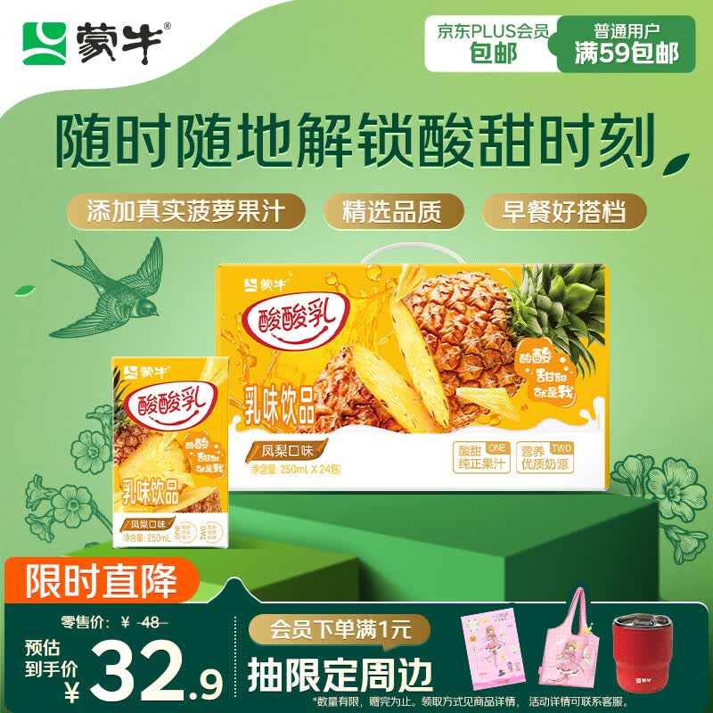 蒙牛酸酸乳凤梨味乳味饮料250ml*24盒  解腻佐餐 送礼盒装 乳味饮品