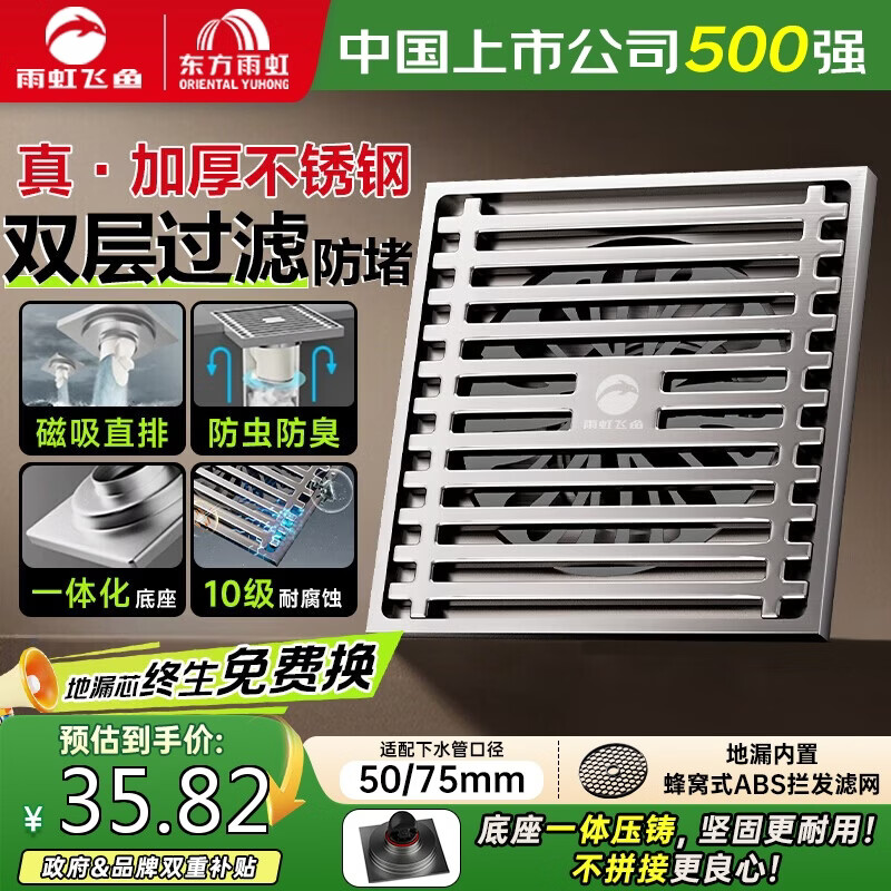 雨虹飞鱼地漏加厚304不锈钢防臭器卫生间通用下水道拉丝原色灰淋浴地漏