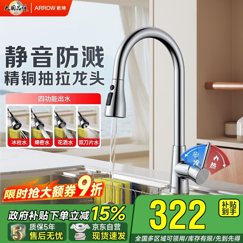 箭牌（ARROW）HY厨房冷热水龙头防溅厨房可旋转精铜抽拉式龙头AE45303CP