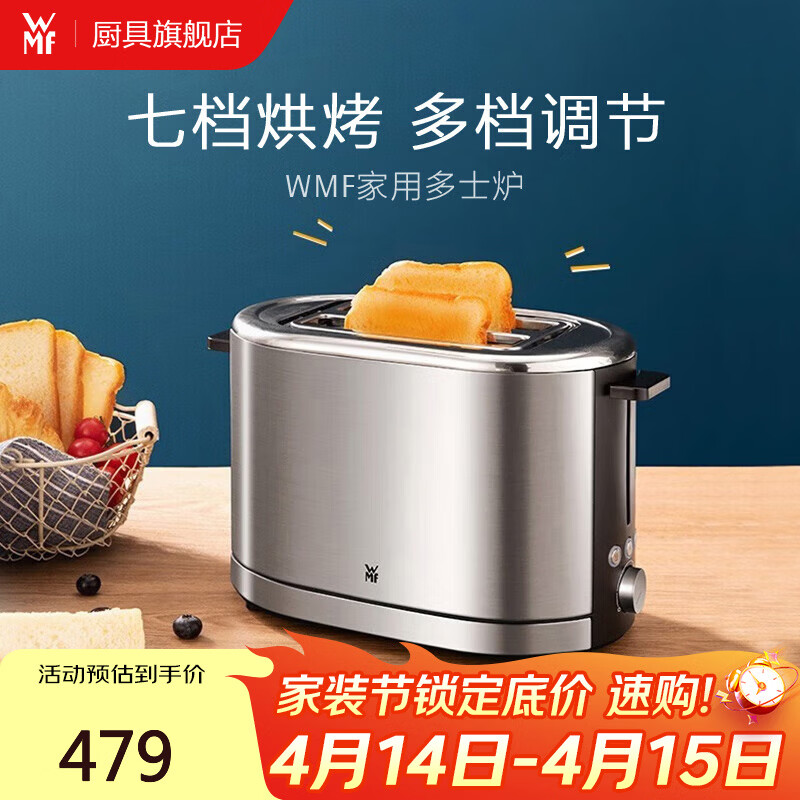 WMF福腾宝 不锈钢家用厨房多士炉 多功能烤家用面包机吐司机多功能 多士炉