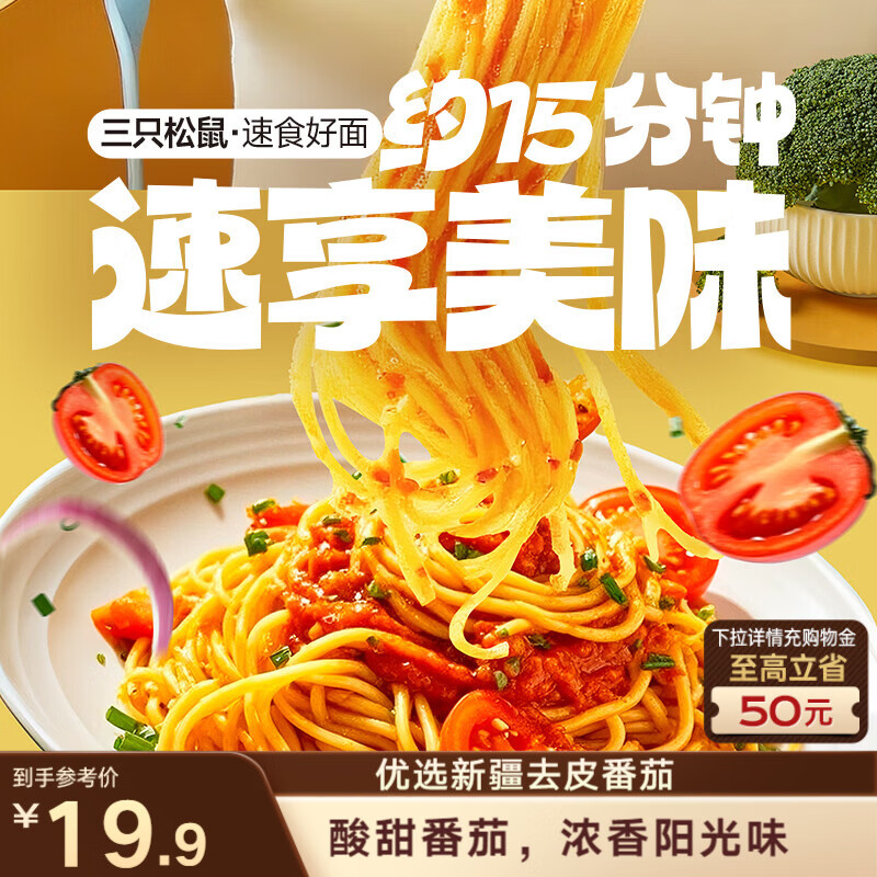 三只松鼠经典番茄意大利面135g*5袋面条家用番茄儿童意面拌面早餐混发