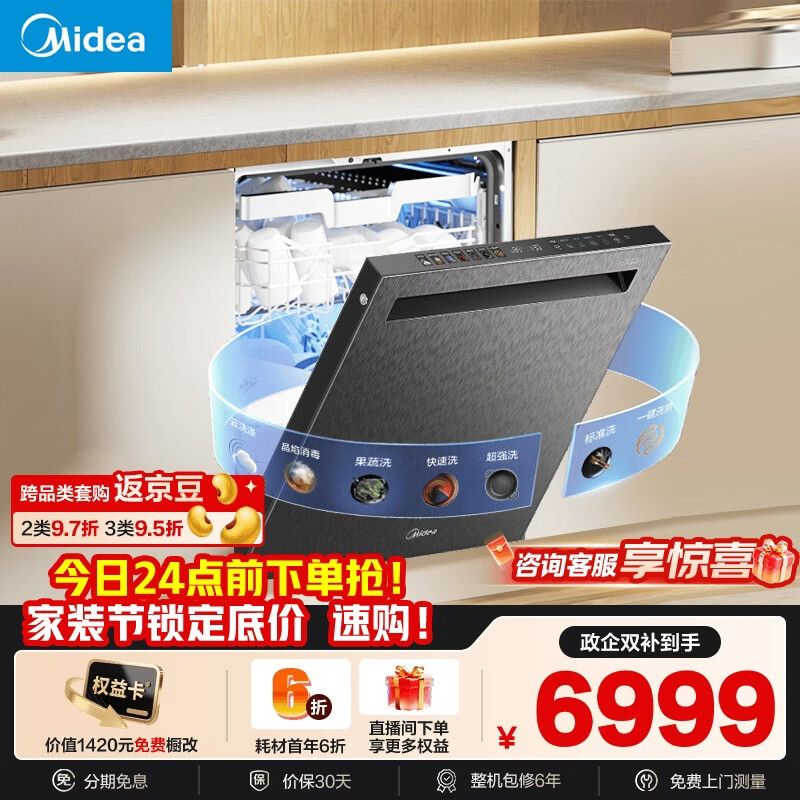 美的（Midea）【GX1000SMax尊享版】洗碗机嵌入式150L以上智能投放变频五臂飓风洗内循环烘干洗消一体