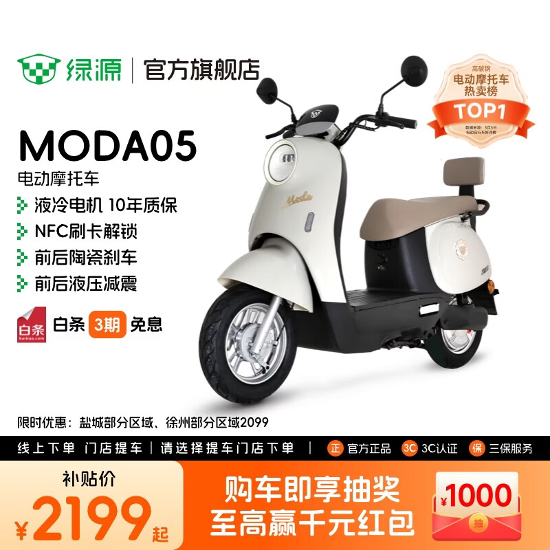 绿源【门店自提】新款电动摩托车MODA05 家用代步长续航电动车60V20Ah铅酸 耐用电摩电动车 到门店选颜色