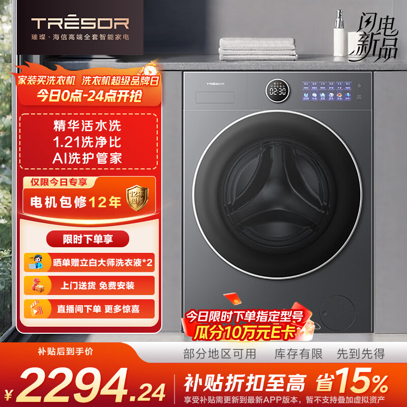 海信（Hisense）全自动滚筒单洗洗衣机 12KG超薄高洗净比 活水洗 AI洗护WF120M5SP以旧换新家电补贴 京东自营