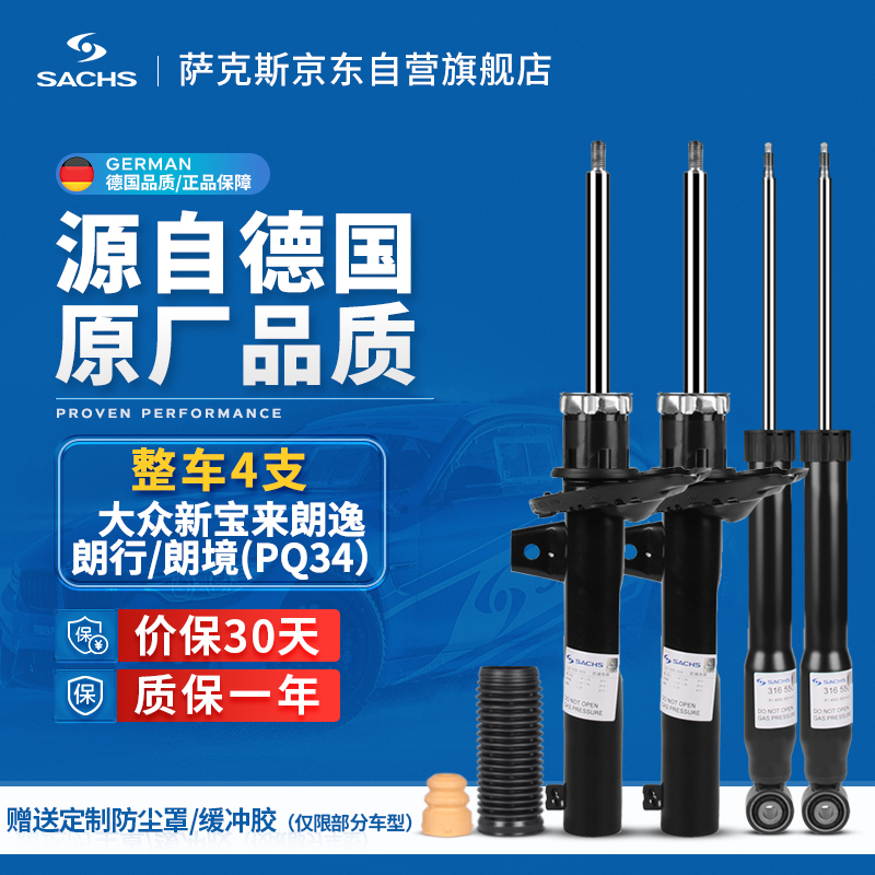 了解评测说说萨克斯SACHSTZ192减震器用户反馈好吗，达人分析测评如何
