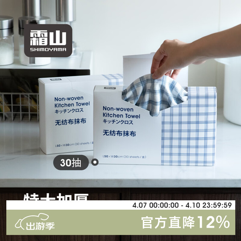 霜山厨房可水洗洗碗巾抽取式干湿两用吸油纸懒人抹布一次性清洁布 加大加厚【30抽】单张长50*宽30cm