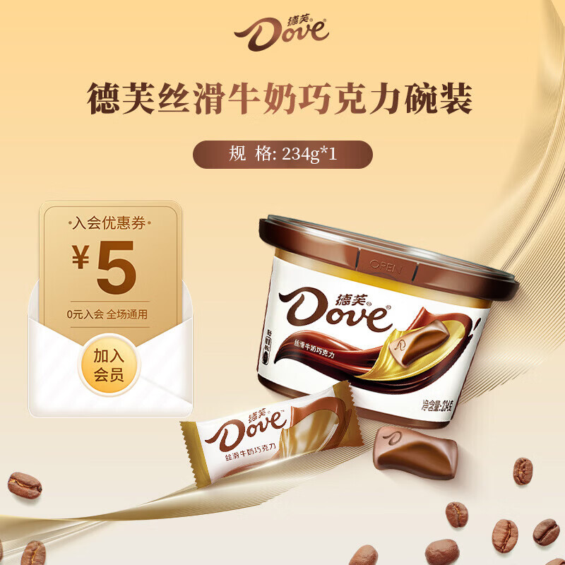 德芙（Dove）巧克力碗装休闲食品儿童充饥解馋零食糖果520情人节礼物生日礼品 丝滑牛奶碗装234g
