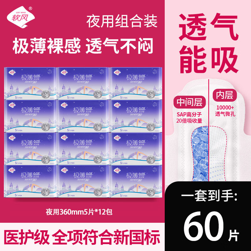 软风研究社护围系卫生巾超薄防漏干爽透气超高护围瞬吸不返渗日夜组合姨妈巾 棉柔 245mm 50片