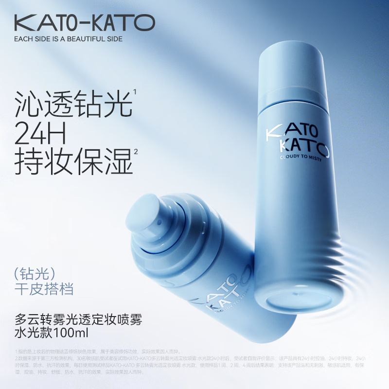 KATO-KATO定妆喷雾持妆定妆控油防水防汗保湿服帖干混油皮618礼物送女友 多云转雾喷雾-沁透钻光-干皮适用 100ml