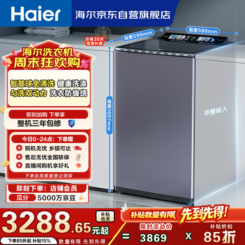 海尔（Haier）云溪2.0双动力全自动波轮洗衣机 10KG 免清洗 防缠绕 家电以旧换新京东自营 MS100-BZ568H