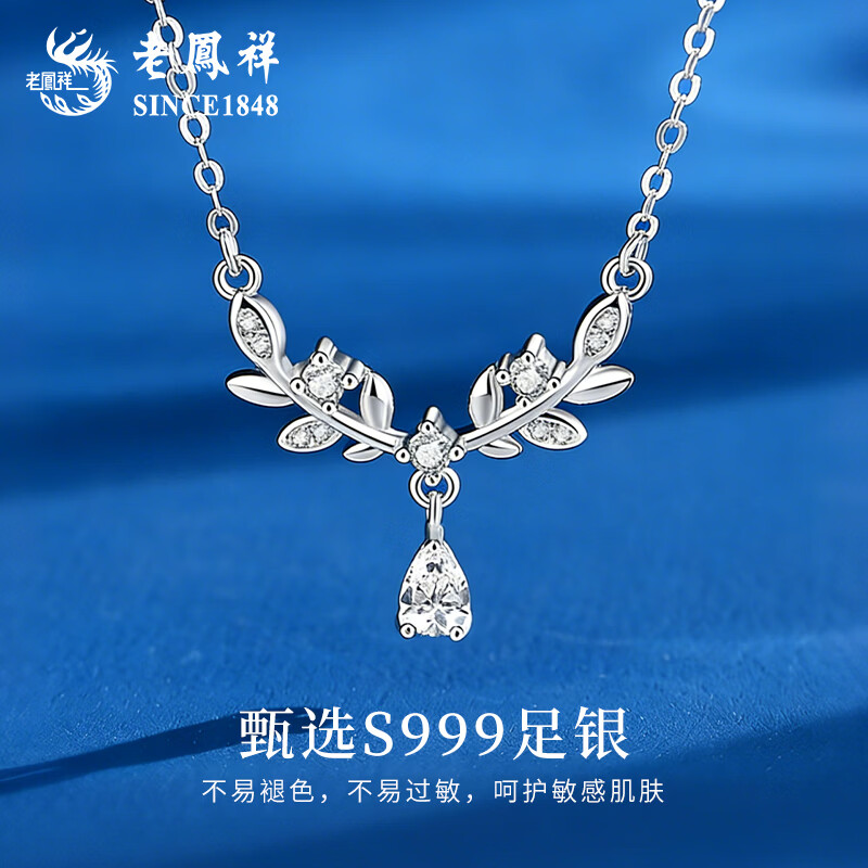老凤祥月桂麦穗平安银项链女轻奢经典百搭吊坠生情人节生日礼物送女朋友 月桂麦穗项链-S999【品牌礼盒】