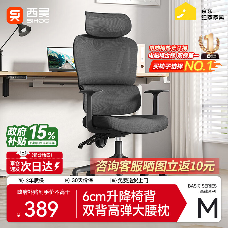 西昊M56二代 人体工学椅办公椅电脑电竞椅子人工力学座椅学习升降椅背