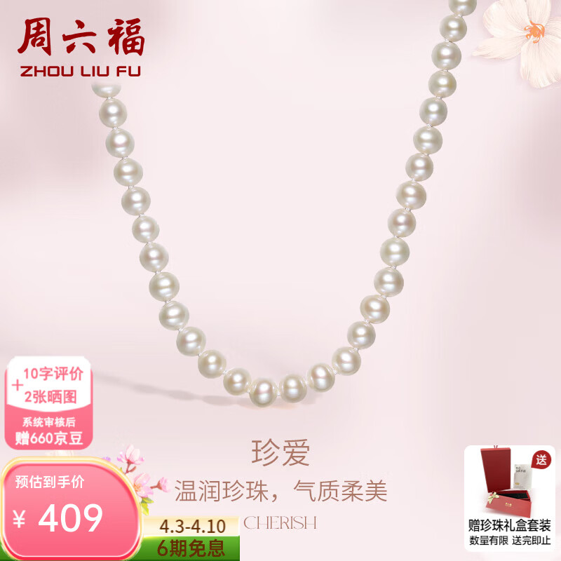 周六福（ZLF） 珍珠项链女椭圆形淡水珍珠山茶花S925银扣送老婆生日礼物 45cm 项链长约