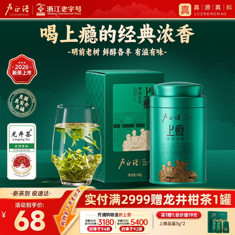 卢正浩龙井明前 2026新茶上市绿茶茶叶钱塘产区老茶树种上瘾老树龙井茶 听罐50g