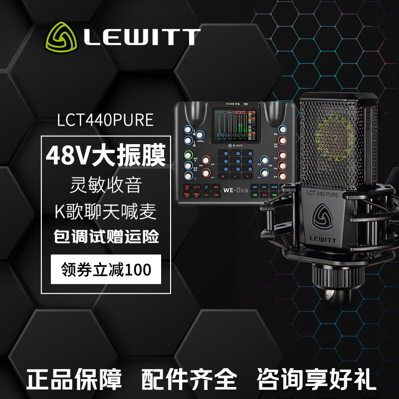 莱维特（LEWITT）LCT440 电容麦克风 声卡套装 手机直播 直播设备全套  直播话筒 莱维特LCT440PURE+艾肯WELIVE声卡 音频设备