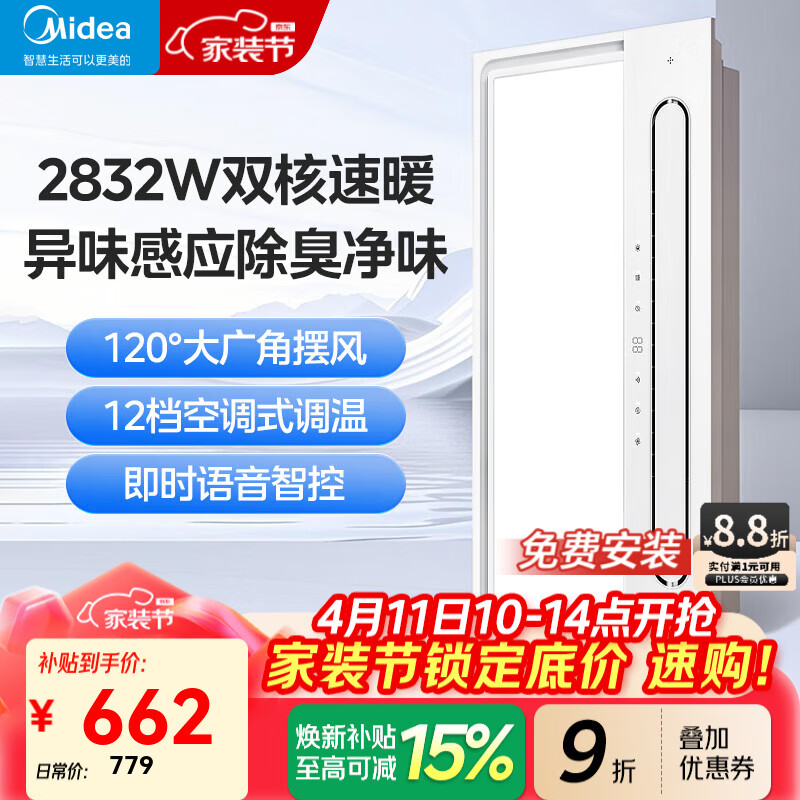 美的（Midea）风暖浴霸照明排气一体双电机暖风机广角摆风智能异味感应除臭 Y5M 自动除臭 | 智能恒温 | 语音