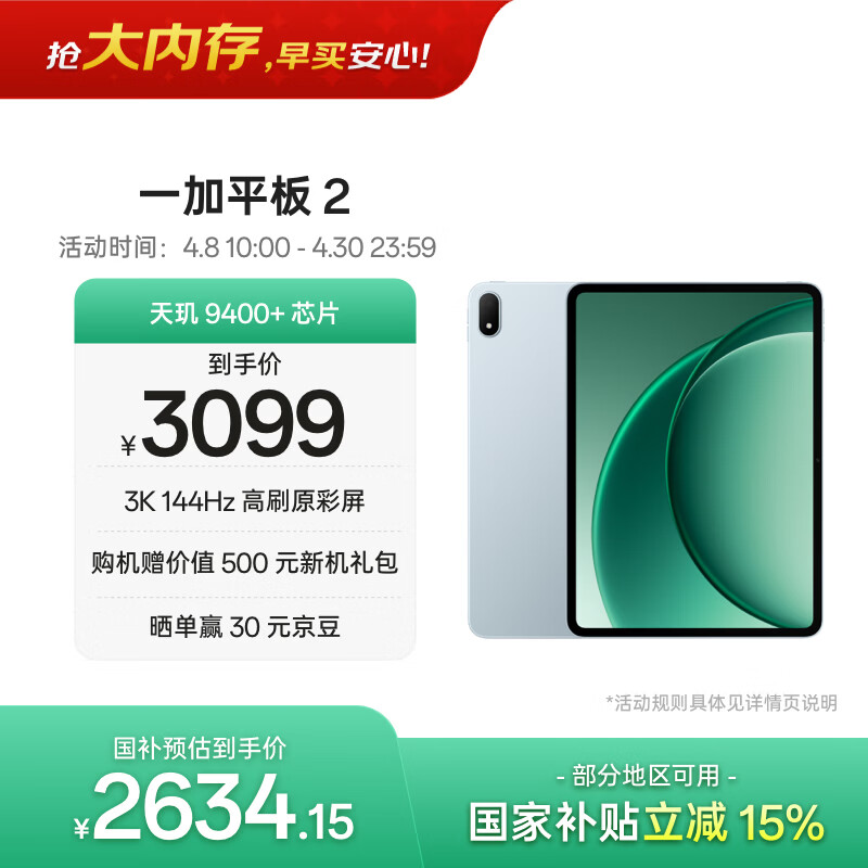 一加平板 2 国家补贴12.1英寸平板电脑 天玑9400+芯片 3K144Hz高刷原彩屏 8GB+256GB天青 办公游戏平板