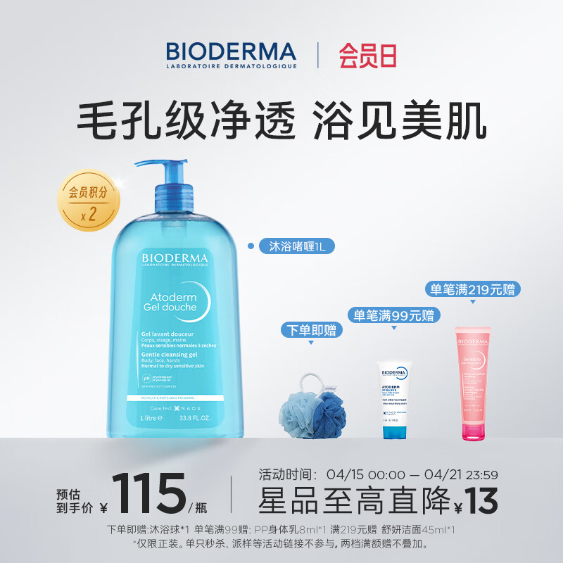BIODERMA贝德玛沐浴啫喱沐浴露温和控油祛痘运动清爽 1L