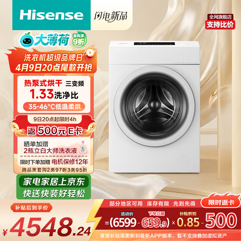 海信（Hisense）大薄荷滚筒洗衣机全自动热泵洗烘一体13KG大容量全家筒活水洗WH130E7Q以旧换新家电补贴 京东自营