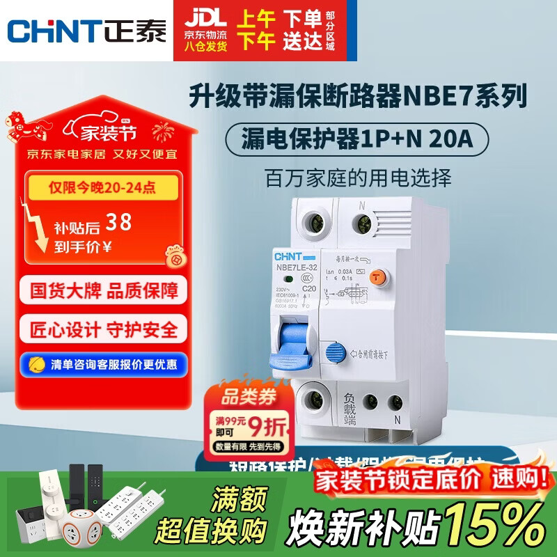正泰（CHNT）漏电保护器空气开关家用小型空开总闸断路器 漏保NBE7LE 1P+N 20A