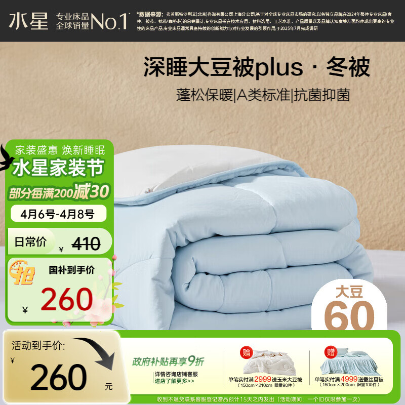 水星家纺被子冬被60%大豆被纤维被冬季被子加厚保暖被芯200x230cm约6.2斤