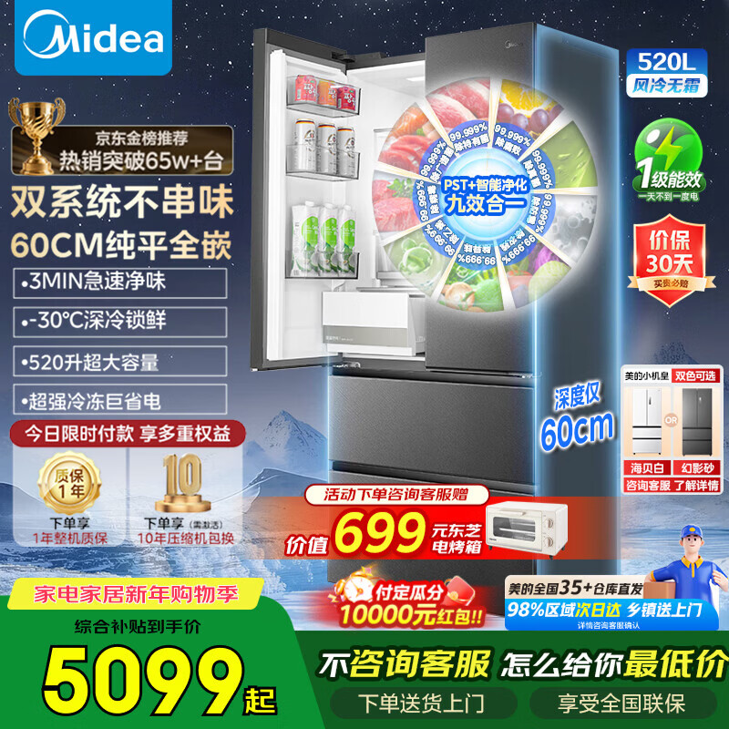 美的（Midea）520小机皇法式多门冰箱M60系列60cm超薄零嵌入纯平全嵌双系统双净PST+大容量一级能效家用电器 BCD-520WUFPZM(E)幻影砂
