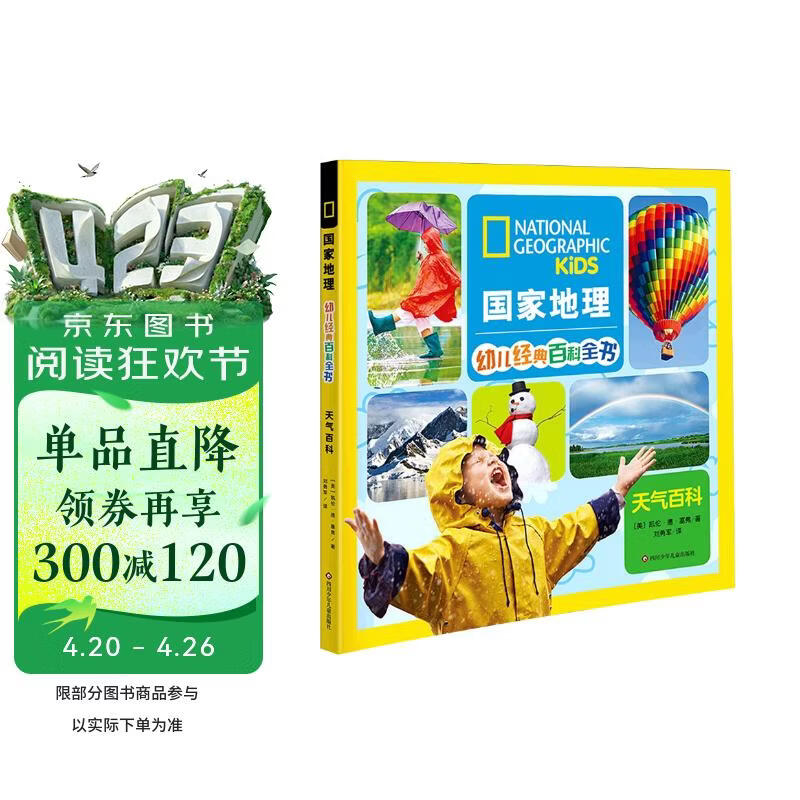 天气百科 原著正版彩图注音版国家地理幼儿经典百科全书小学生一二三四年级课外阅读书籍 
