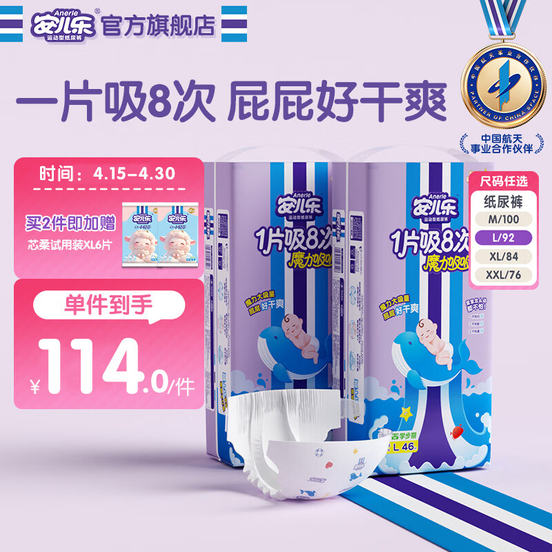 安儿乐（Anerle）魔力吸吸纸尿裤 官方 安儿乐超能吸干爽婴儿尿不湿 【组合】纸尿裤2包L码92片