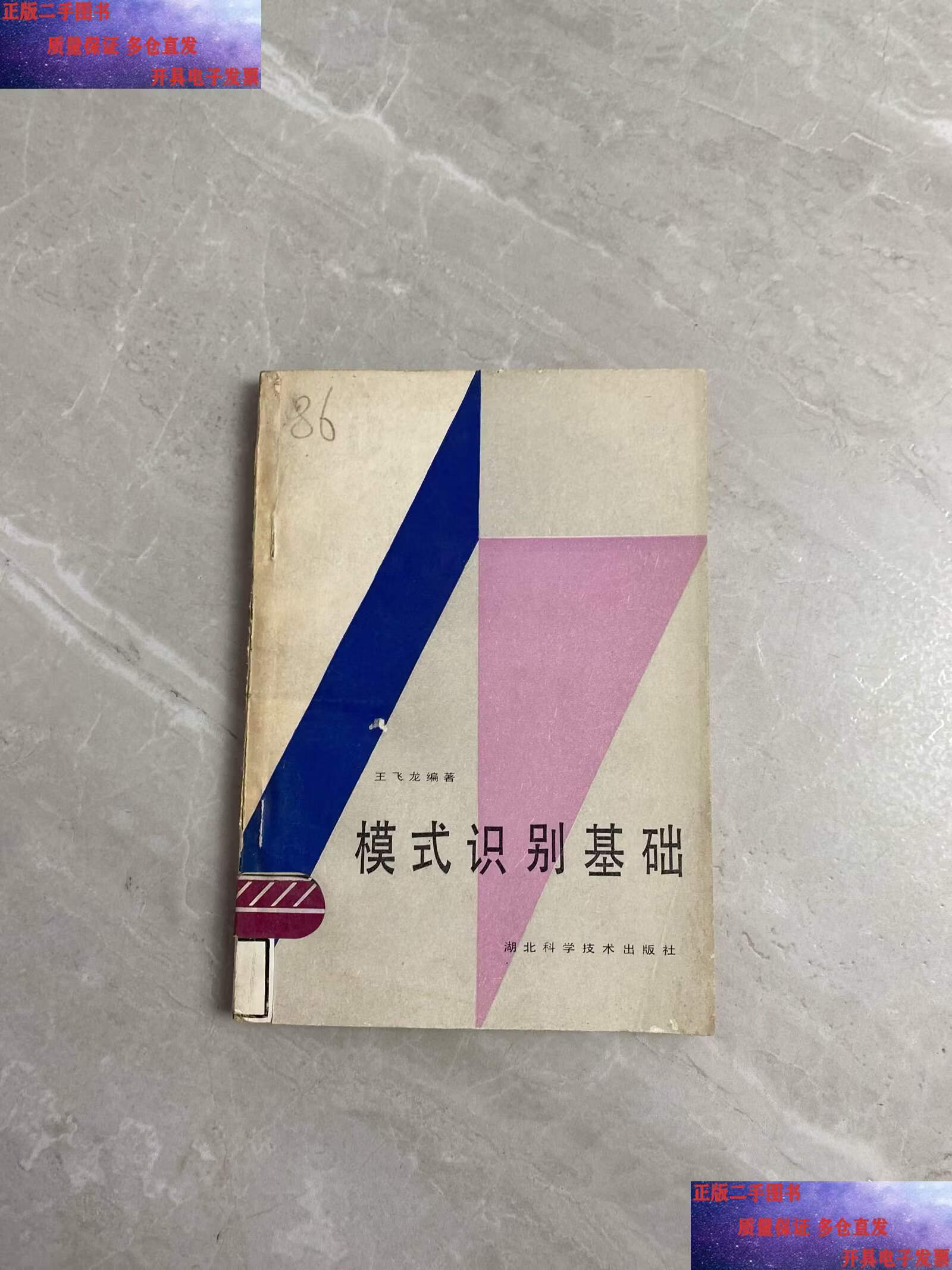 模式识别 - 模式识别是什么意思
