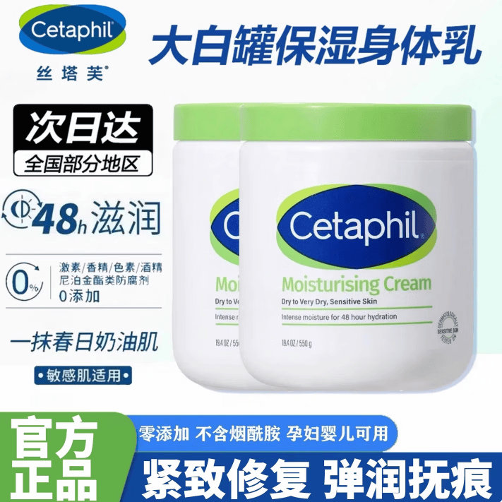 丝塔芙大白罐舒润保湿面霜婴幼儿用敏感肌身体乳护肤乳四季不含烟酰胺 550g【不含烟酰胺】