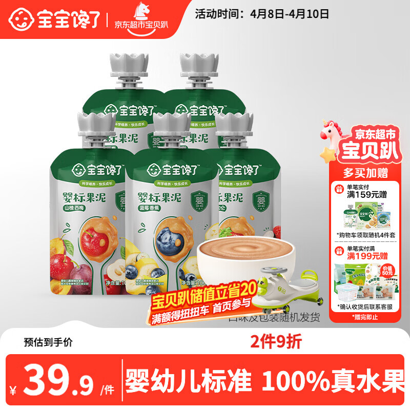 宝宝馋了婴幼儿果泥100g*5儿童辅食泥不添加白砂糖袋组合装6个月以上