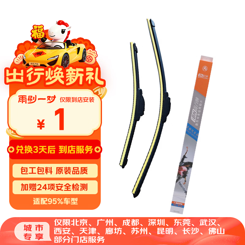 京东养车雨刮器/汽车雨刷/静音雨刮片 雨刷部分城市专享 送车辆安全检测