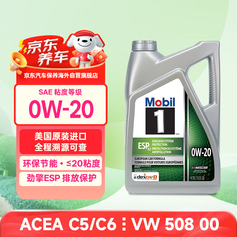 美孚1号全合成机油 劲擎ESP 0W20 国六B/C6 4.73L 美国原装
