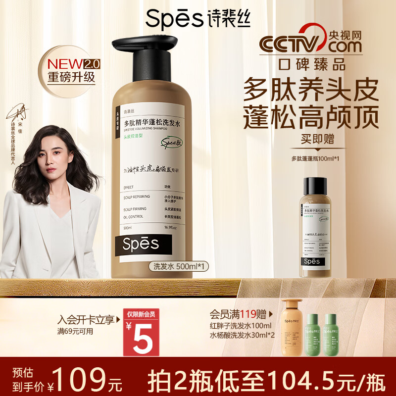 Spes诗裴丝【央媒推荐】多肽控油蓬松洗发水改善油扁塌男女留香500ml