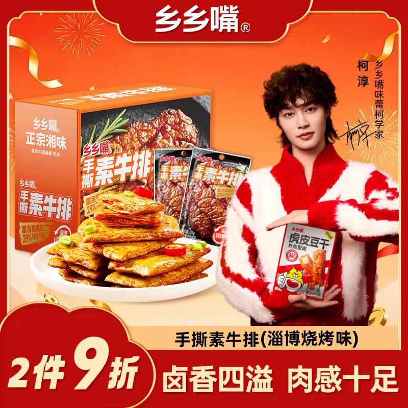 乡乡嘴手撕素牛排黑五200-20券+Plus200-25券叠加福利
