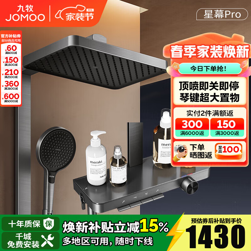 九牧（JOMOO）淋浴花洒套装钢琴按键大置物台淋浴喷头即关即停丝雨增压淋浴器 【星幕Pro】增压花洒36676