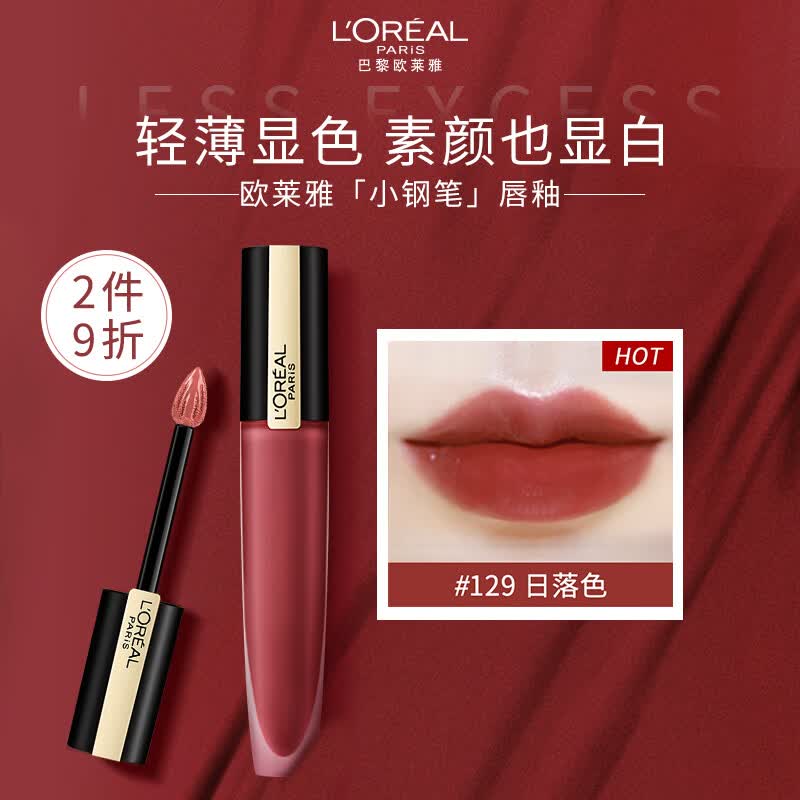 欧莱雅柔雾小钢笔唇釉129日落色轻薄雾面显白母亲节礼物