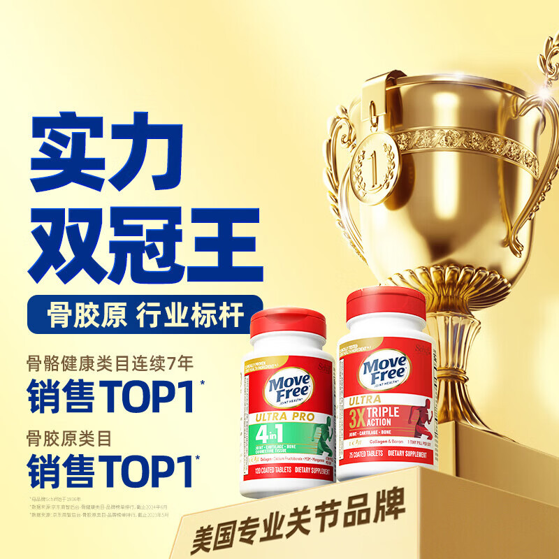 益节(Move Free)UC2专利骨胶原 二型胶原蛋白 氨糖软骨素搭档美国进口维骨力 【氨糖搭档】专利骨胶原 75粒*1瓶