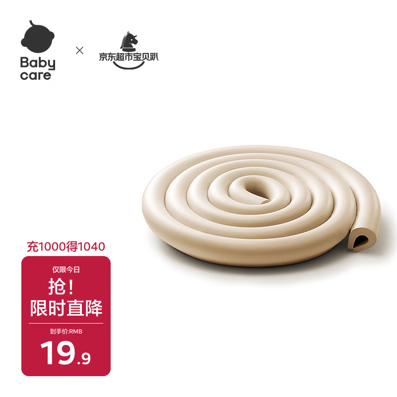 babycare防撞条宝宝安全墙角门防护条婴儿加厚加宽儿童 白垩色-U形2米