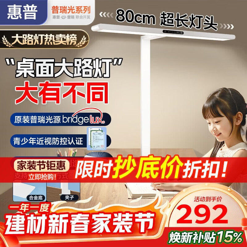 惠普全新升级LED学生儿童卧室防蓝光立式桌面大路灯护眼台灯普瑞光