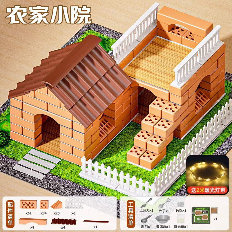 泥瓦匠玩具盖房子砌墙建筑师手工diy砖头迷你拼装儿童节日礼物 【农家小院】200颗粒送：7种工具+2米暖光灯带