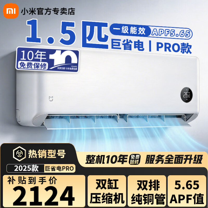 小米空调挂机 1.5匹巨省电Pro 新一级能效变频冷暖 智能自清洁 睡眠款节能壁挂式卧室舒适客厅家用米家 巨省电pro25款双缸压缩机 大1.5匹 16-20㎡