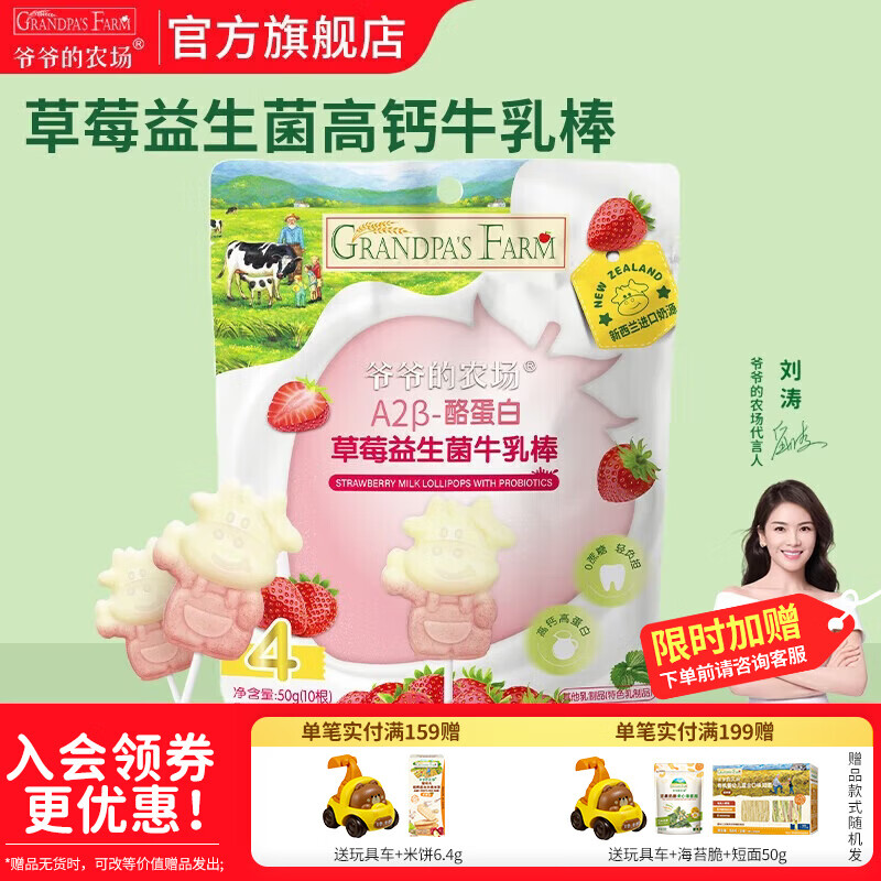 爷爷的农场宝宝零食牛乳棒冻干奶酪块 儿童奶片零食糖果出行便携 草莓益生菌高钙棒50g