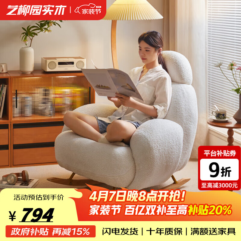 藝柳園搖搖椅實(shí)木懶人沙躺椅可坐可躺發(fā)逍遙椅陽臺客廳休閑椅 搖搖椅-白色